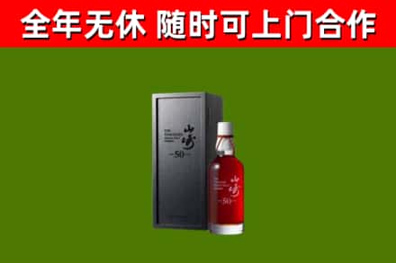 黄石烟酒回收50年山崎洋酒.jpg